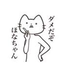 【ほなちゃん・送る】髭しゃくれねこ（個別スタンプ：3）