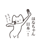 【ほなちゃん・送る】髭しゃくれねこ（個別スタンプ：36）