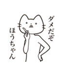 【ほうちゃん・送る】髭しゃくれねこ（個別スタンプ：5）