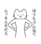 【ほうちゃん・送る】髭しゃくれねこ（個別スタンプ：7）