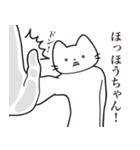 【ほうちゃん・送る】髭しゃくれねこ（個別スタンプ：11）