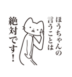 【ほうちゃん・送る】髭しゃくれねこ（個別スタンプ：23）