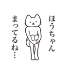 【ほうちゃん・送る】髭しゃくれねこ（個別スタンプ：31）