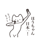 【ほうちゃん・送る】髭しゃくれねこ（個別スタンプ：34）