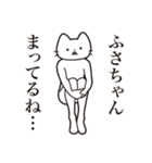 【ふさちゃん・送る】髭しゃくれねこ（個別スタンプ：31）