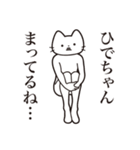 【ひでちゃん・送る】髭しゃくれねこ（個別スタンプ：31）