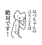 【はづちゃん・送る】髭しゃくれねこ（個別スタンプ：29）