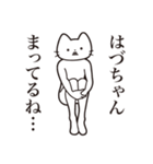 【はづちゃん・送る】髭しゃくれねこ（個別スタンプ：31）