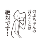 【のぶちゃん・送る】髭しゃくれねこ（個別スタンプ：23）