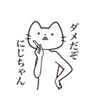 【にじちゃん・送る】髭しゃくれねこ（個別スタンプ：3）