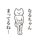 【なるちゃん・送る】髭しゃくれねこ（個別スタンプ：31）