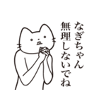 【なぎちゃん・送る】髭しゃくれねこ（個別スタンプ：16）