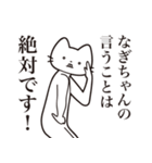 【なぎちゃん・送る】髭しゃくれねこ（個別スタンプ：23）