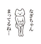 【なぎちゃん・送る】髭しゃくれねこ（個別スタンプ：31）