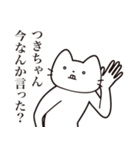 【つきちゃん・送る】髭しゃくれねこ（個別スタンプ：34）