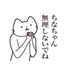 【ちなちゃん・送る】髭しゃくれねこ（個別スタンプ：16）