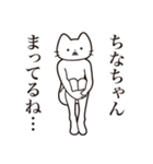 【ちなちゃん・送る】髭しゃくれねこ（個別スタンプ：31）