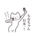 【ちなちゃん・送る】髭しゃくれねこ（個別スタンプ：34）