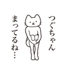 【つぐちゃん・送る】髭しゃくれねこ（個別スタンプ：31）