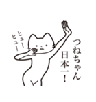 【つねちゃん・送る】髭しゃくれねこ（個別スタンプ：34）