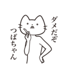 【つばちゃん・送る】髭しゃくれねこ（個別スタンプ：3）