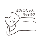 【まみこちゃん・送る】髭しゃくれねこ（個別スタンプ：12）