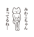 【みわこちゃん・送る】髭しゃくれねこ（個別スタンプ：31）