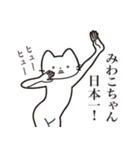 【みわこちゃん・送る】髭しゃくれねこ（個別スタンプ：34）