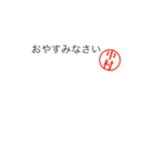 中村さん捺印付きシンプル吹き出しスタンプ（個別スタンプ：13）