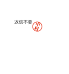 中村さん捺印付きシンプル吹き出しスタンプ（個別スタンプ：39）