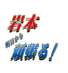 ★至高の名字！岩本さん専用★（個別スタンプ：29）