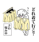 【さわ】と秘書 ※名前スタンプ（個別スタンプ：17）