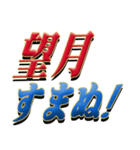 ★至高の名字！望月さん専用★（個別スタンプ：9）