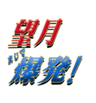 ★至高の名字！望月さん専用★（個別スタンプ：23）