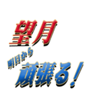 ★至高の名字！望月さん専用★（個別スタンプ：29）