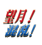 ★至高の名字！望月さん専用★（個別スタンプ：35）