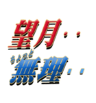 ★至高の名字！望月さん専用★（個別スタンプ：36）