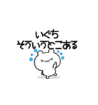 いぐちさん用！高速で動く名前スタンプ2（個別スタンプ：18）