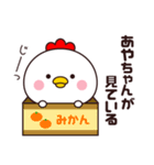 あやちゃん専用☆名前スタンプ（個別スタンプ：4）