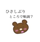 ところでクマ（個別スタンプ：7）