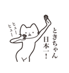 【ときちゃん・送る】髭しゃくれねこ（個別スタンプ：36）