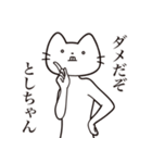 【としちゃん・送る】髭しゃくれねこ（個別スタンプ：5）