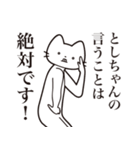 【としちゃん・送る】髭しゃくれねこ（個別スタンプ：23）