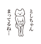 【としちゃん・送る】髭しゃくれねこ（個別スタンプ：31）