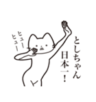 【としちゃん・送る】髭しゃくれねこ（個別スタンプ：34）