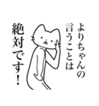 【よりちゃん・送る】髭しゃくれねこ（個別スタンプ：23）