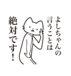 【よしちゃん・送る】髭しゃくれねこ（個別スタンプ：23）