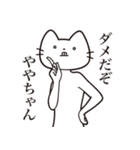 【ややちゃん・送る】髭しゃくれねこ（個別スタンプ：5）