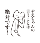 【やえちゃん・送る】髭しゃくれねこ（個別スタンプ：29）