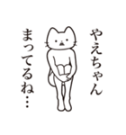 【やえちゃん・送る】髭しゃくれねこ（個別スタンプ：31）